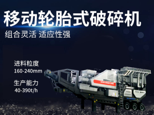 200t/h移動式破碎機(jī)多少錢？