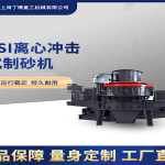 制砂機設(shè)備如何生產(chǎn)高質(zhì)量的機制砂